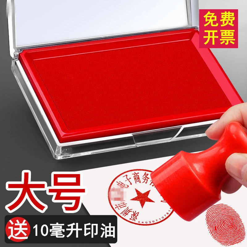 速干印台印泥印油红色快干方形印台财务印章盖章按手印盒印台批发