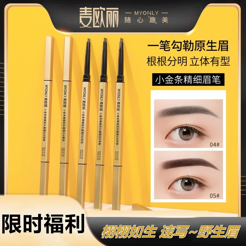 小金条眉笔女防水持久不脱色初学者根根分明新手推荐细眉笔双头