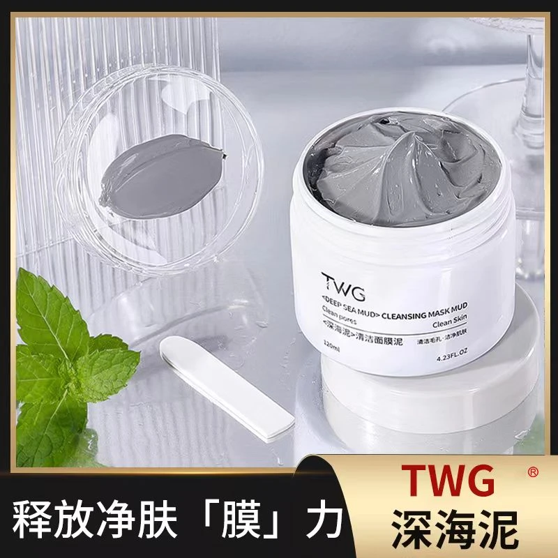TWG深海泥清洁面膜泥毛孔清洁去黑头粉刺补水保湿涂抹式面膜泥