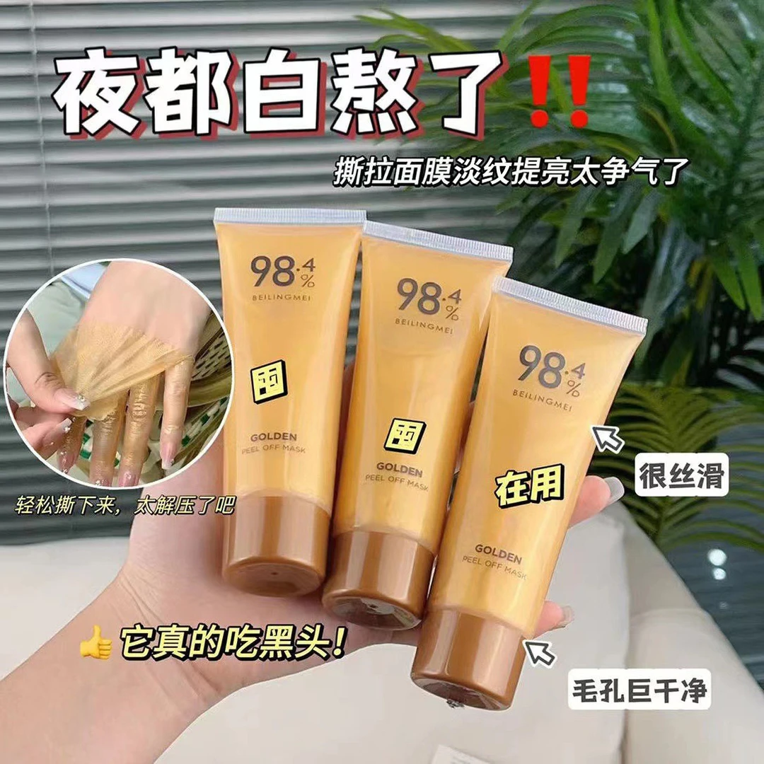 黄金撕拉面膜去角质去黑头深层清洁面部学生党24k黄金面膜紧致