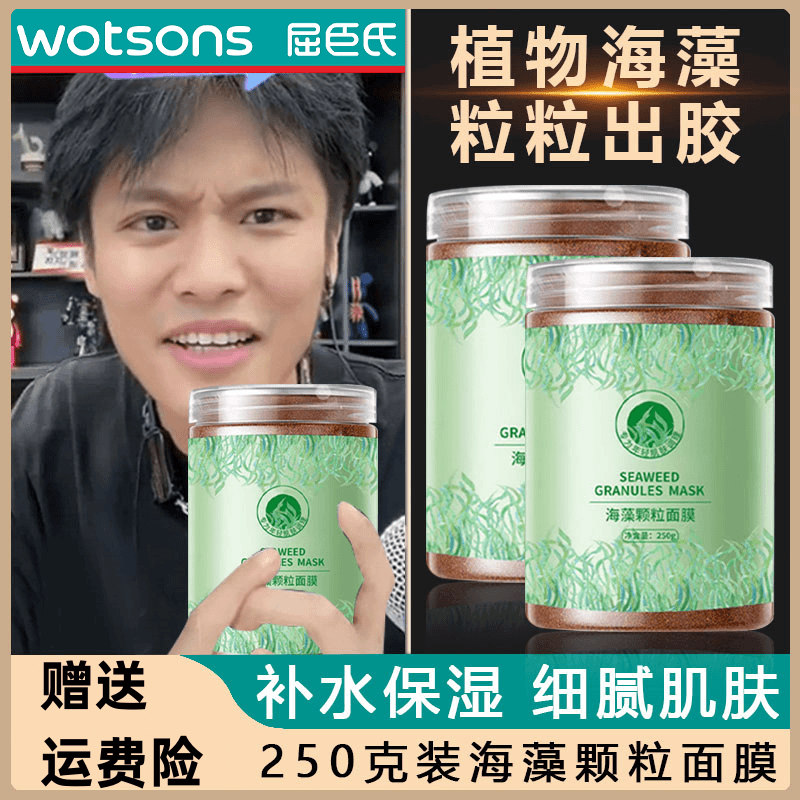 海藻面膜旗舰店正品天然小颗粒补水保湿清透美容院专用海藻泥软膜