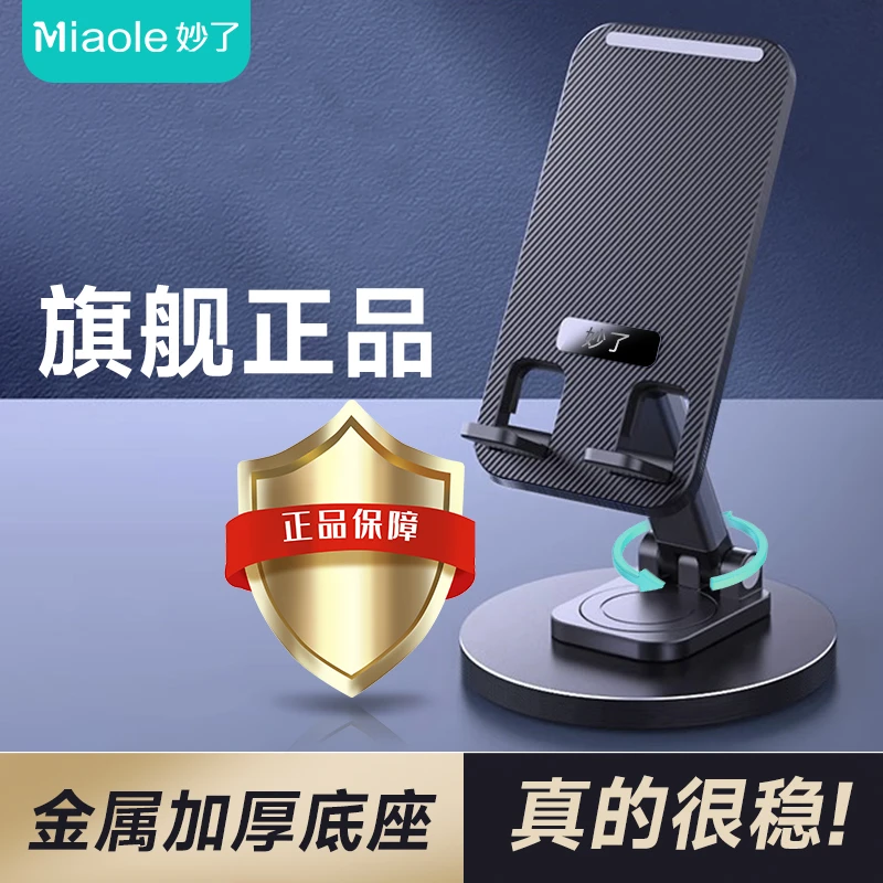 miaole/妙了金属旋转手机支架懒人可折叠便携支架多功能升降通用