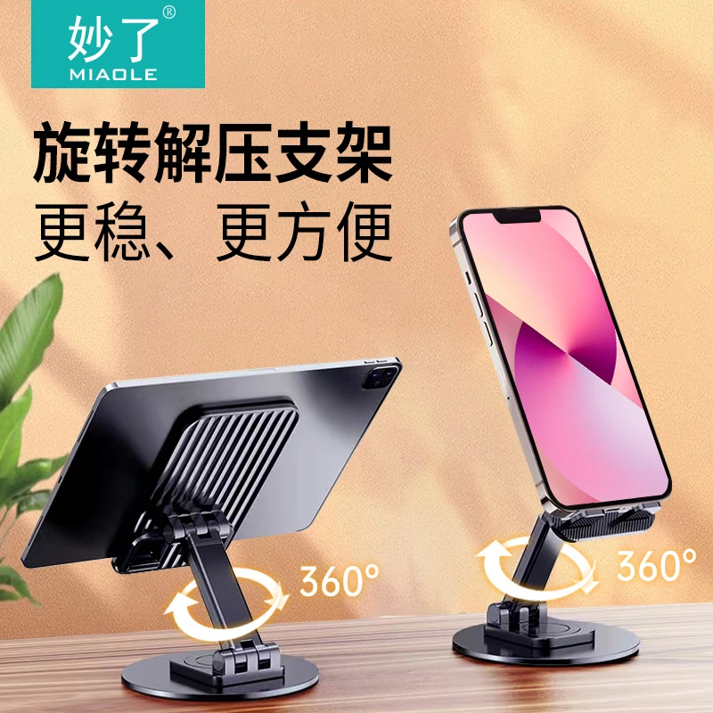 miaole/妙了旋转手机支架金属旋转金属杆可折叠懒人解压桌面支架