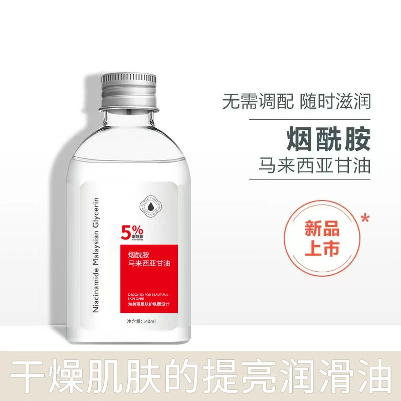 QISE/琪瑟烟酰胺马来西亚甘油脸部全身补水润肤温和保湿不粘腻