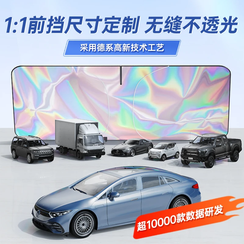 【25年新款镭射镜面反光挡】汽车防晒隔热遮阳挡车用遮光前档车载板