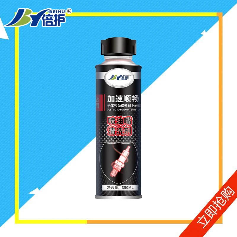 倍护喷油嘴清洗剂改善喷油嘴雾化清洗积碳清洁剂尾气治理尾气超标