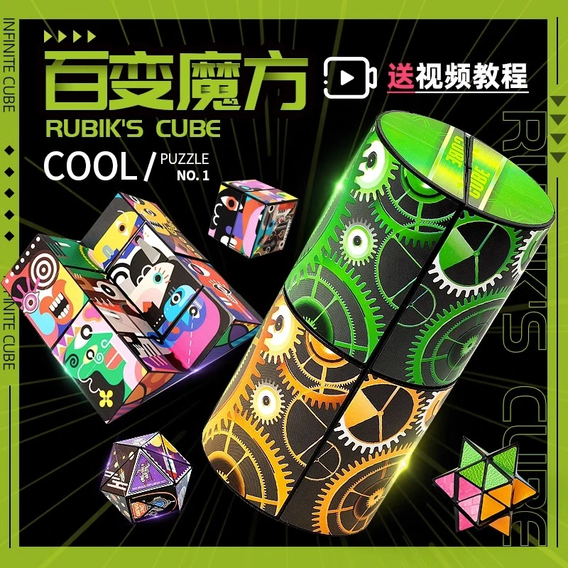 百变魔方儿童玩具生日礼物3D造型立体几何魔方训练儿童益智玩具