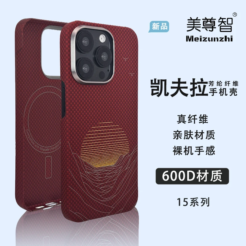 美尊智适用于苹果15pro凯夫拉手机壳中国风山海日出苹果15手机壳