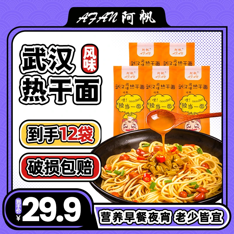 AfAn/阿帆武汉热干面170g*12袋带酸豆角干拌面早餐夜宵风味