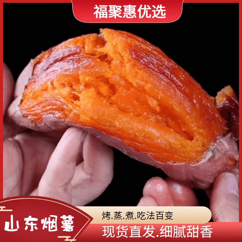 【全爸甄选】山东特产烟薯肉质香甜新鲜红薯蜜薯地瓜烤红薯3斤种植