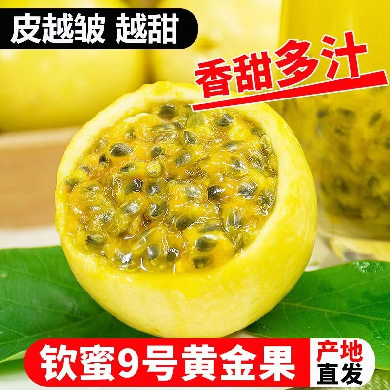 【甜】黄金百香果钦蜜9号现摘应季新鲜水果采摘多汁香甜口感优质