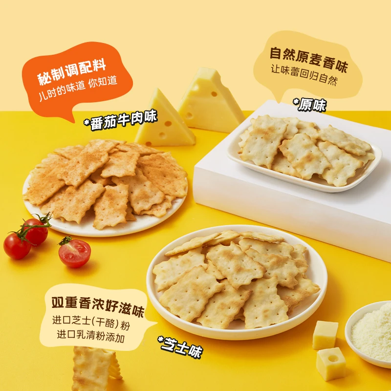 ZHAIMAORIJI/宅猫日记泡泡脆苏打饼干咸味芝士零食非油炸休闲-c