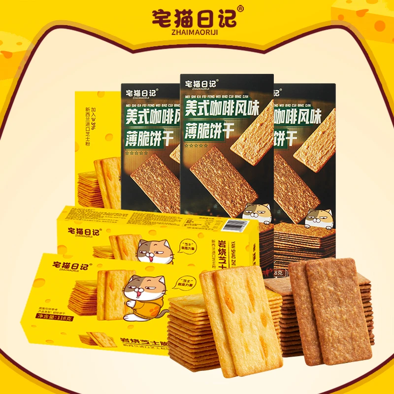 宅猫日记美式咖啡风味和岩烧芝士薄脆饼干118g*6盒组合-HD