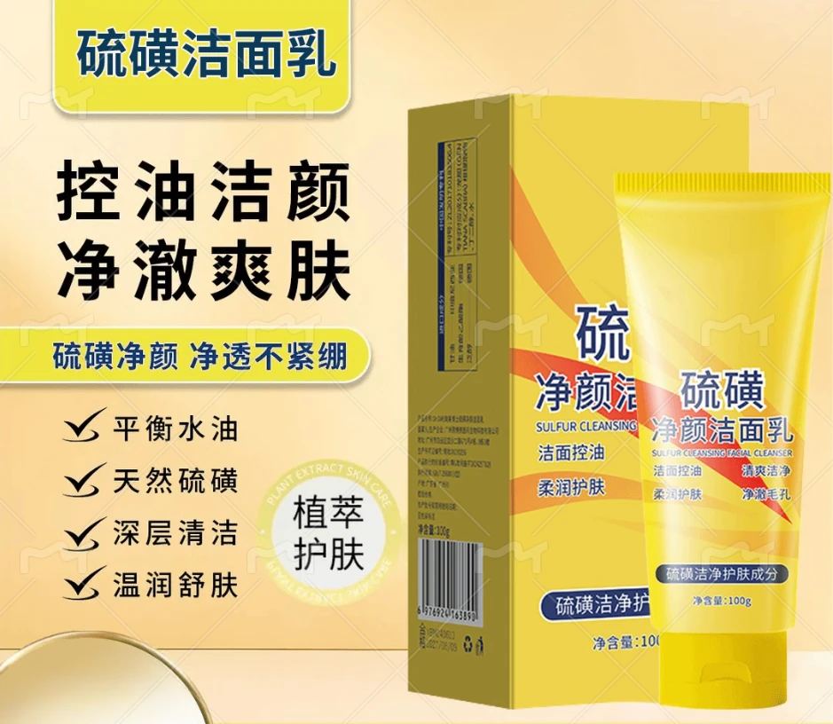 【男女通用 】硫磺洗面奶控油深层清洁洁面乳