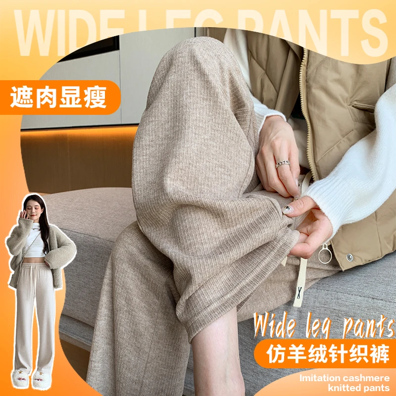 春秋款仿羊绒针织阔腿裤女高腰垂坠感时尚显瘦直筒遮肉百搭休闲裤
