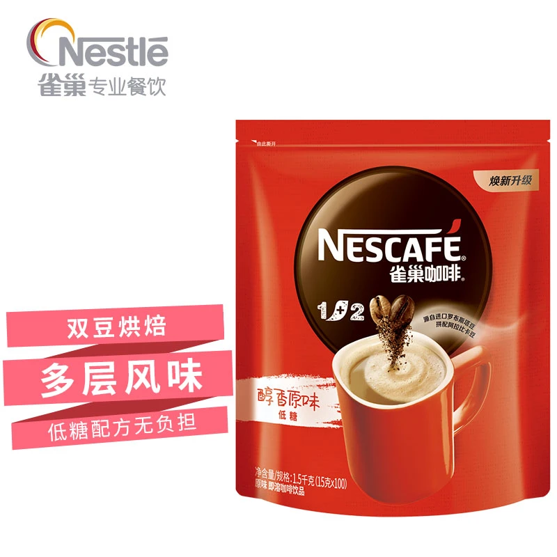 雀巢速溶咖啡1+2原味15g*100方包/袋微研磨即溶冲调饮品速发便捷