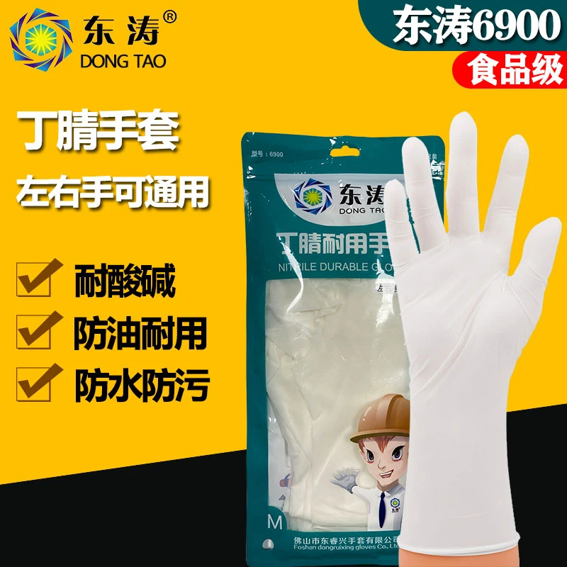 东涛6900一次性手套丁晴加厚耐用乳胶防水清洁美容通用防护胶手套