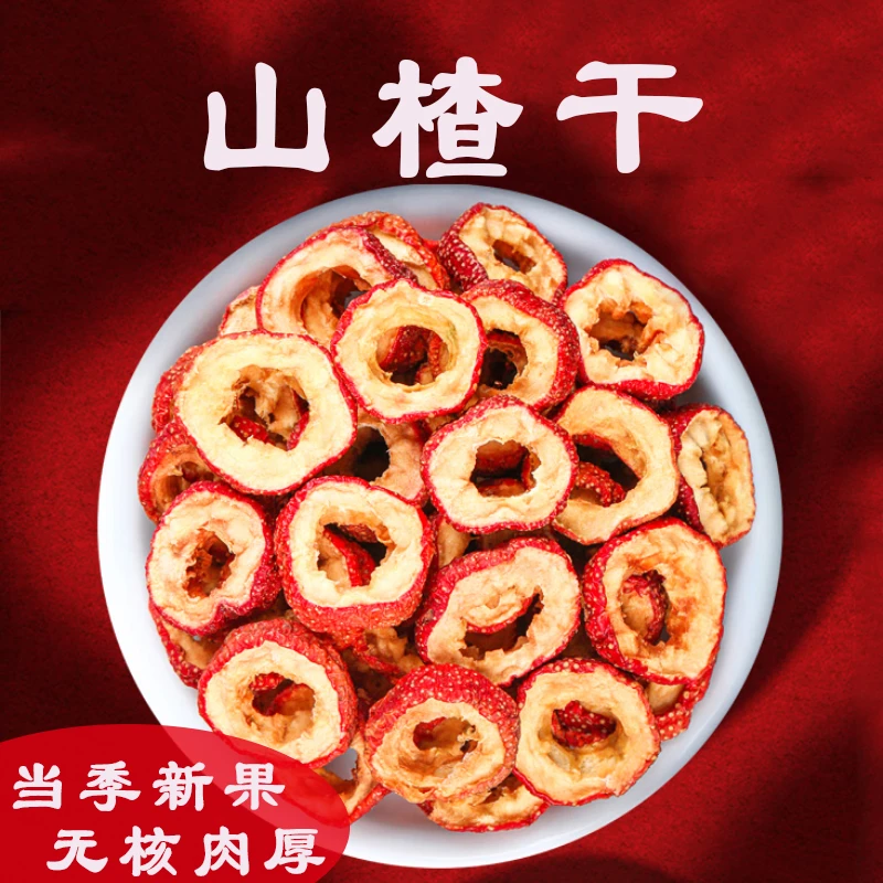 老胡同【山楂干】 250克/500克