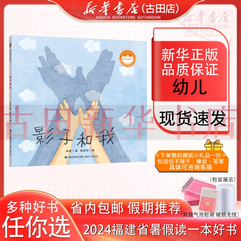 林良童心绘本·影子和我 幼儿2024福建暑假好书 林良 著
