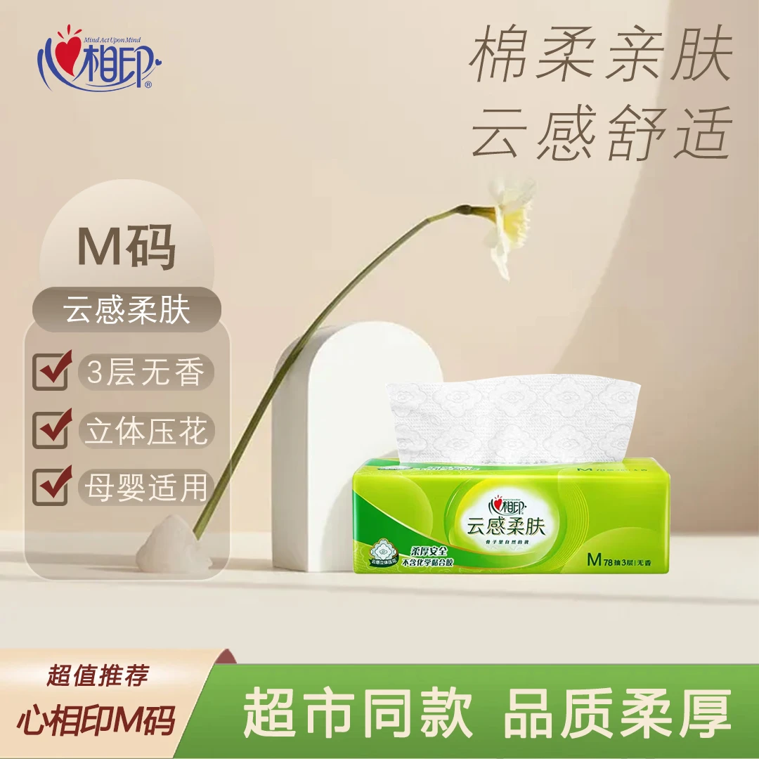 心相印抽纸云感柔肤M码78抽云感卫生纸巾餐巾纸家用无香加大加厚