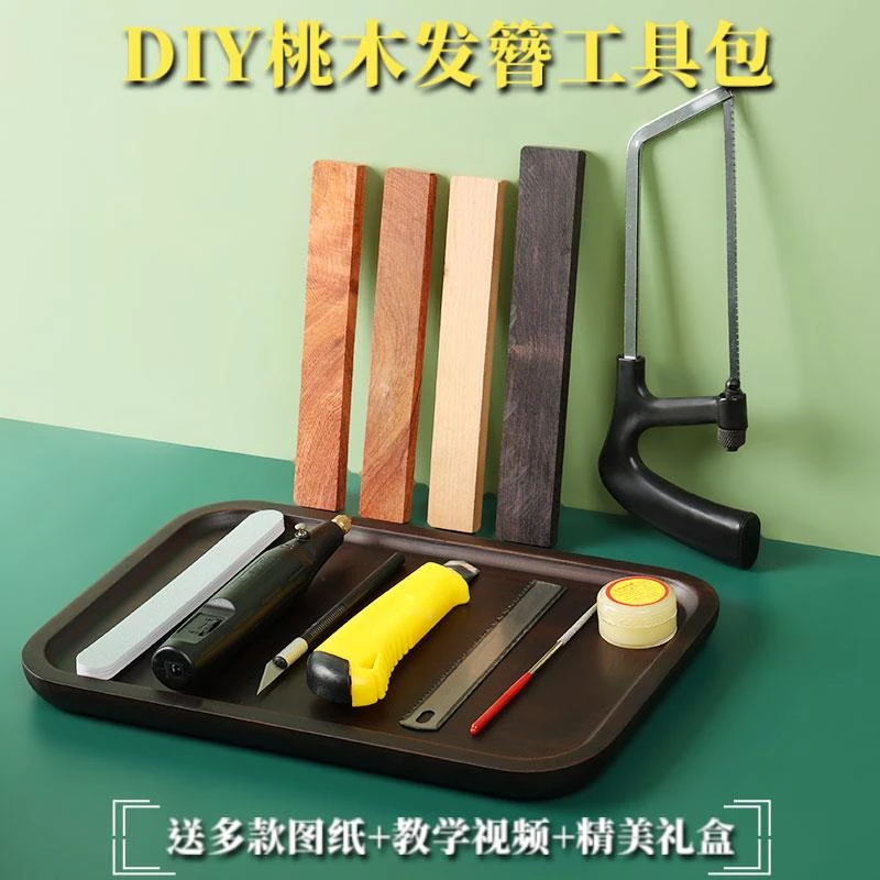 发簪diy材料包桃木簪子木料手工制作木簪黑檀木工具包礼物配件