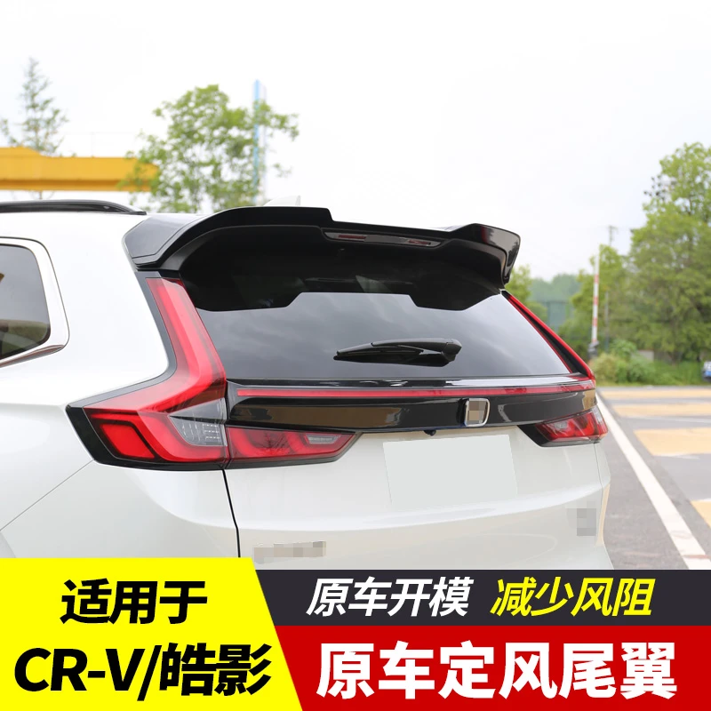 适用于23-26款本田CRV皓影尾翼改装顶翼新款免打孔定风翼25新车