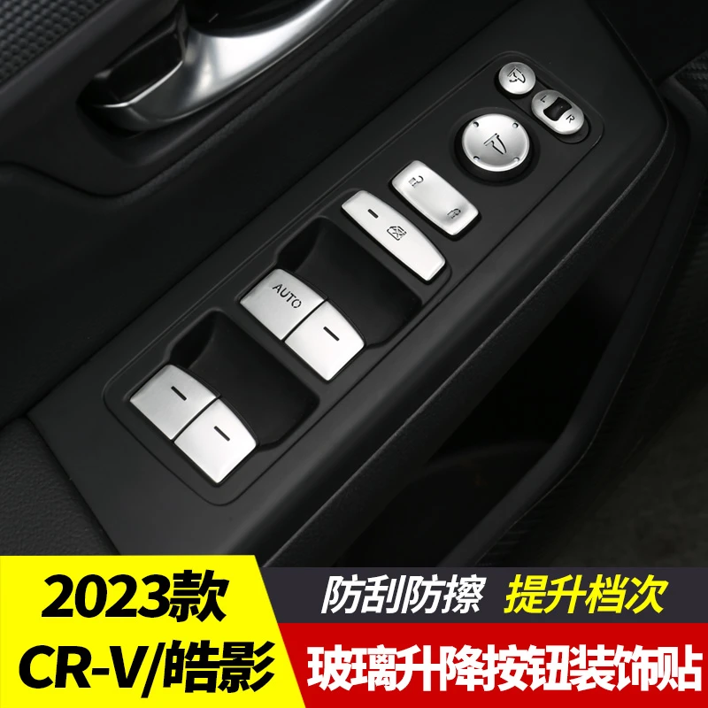 23-25款本田CRV皓影玻璃升降按钮装饰贴专用改装内饰按键贴24美观