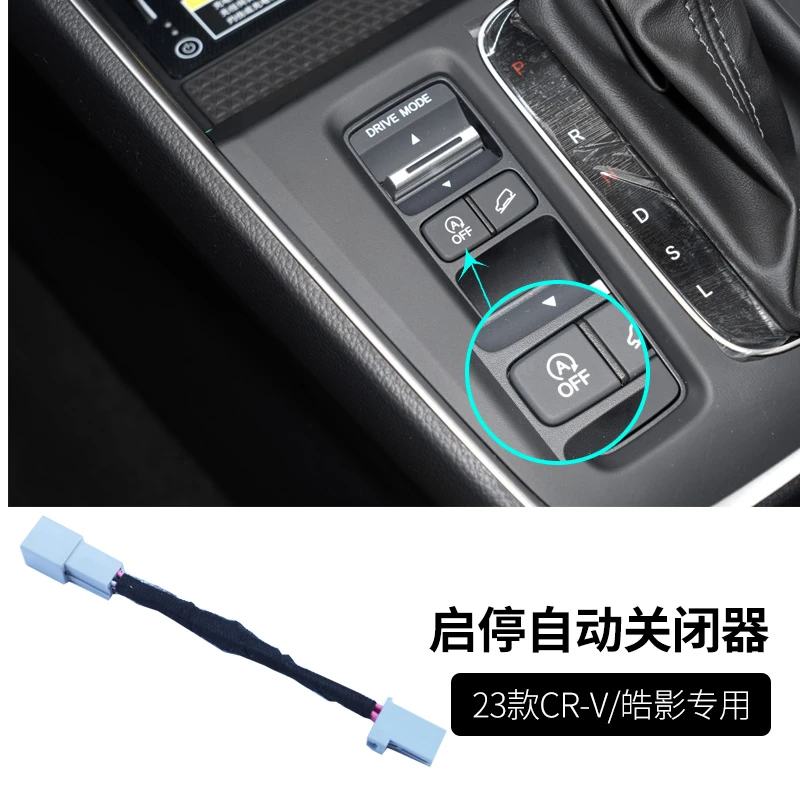 炫狮23-26款本田crv皓影发动机自动启停开关关闭器用品配件2025