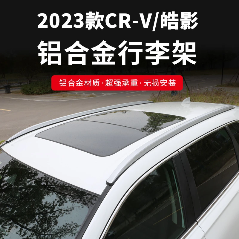 炫狮23-26款本田CRV皓影车顶行李架箱装饰原厂2025一体无损免打孔