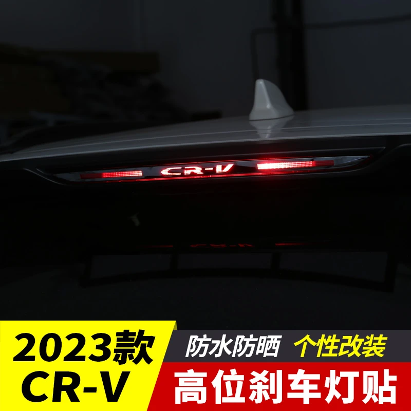 炫狮23-25款本田CRV高位刹车灯贴crv专用透光尾灯贴个性改装24