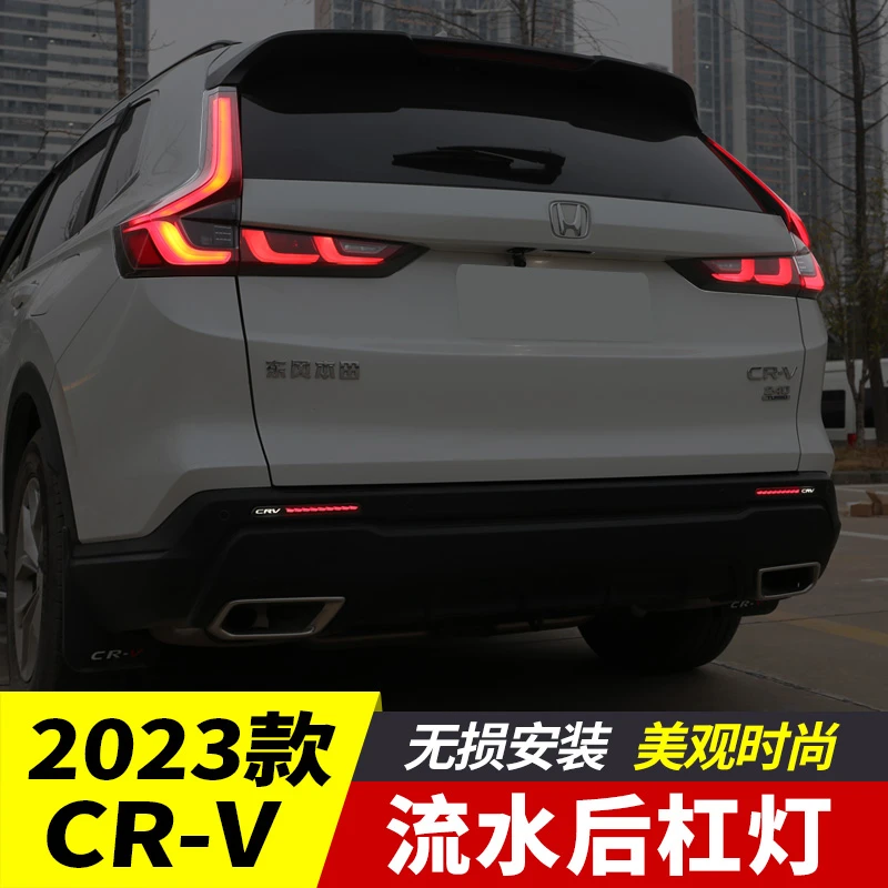 适用23-25款本田crv后杠灯LED流水灯刹车灯专用改装后雾灯示灯24