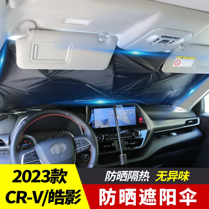 23款本田crv皓影遮阳伞专用改装遮光帘配件隔热防晒2023伸缩式