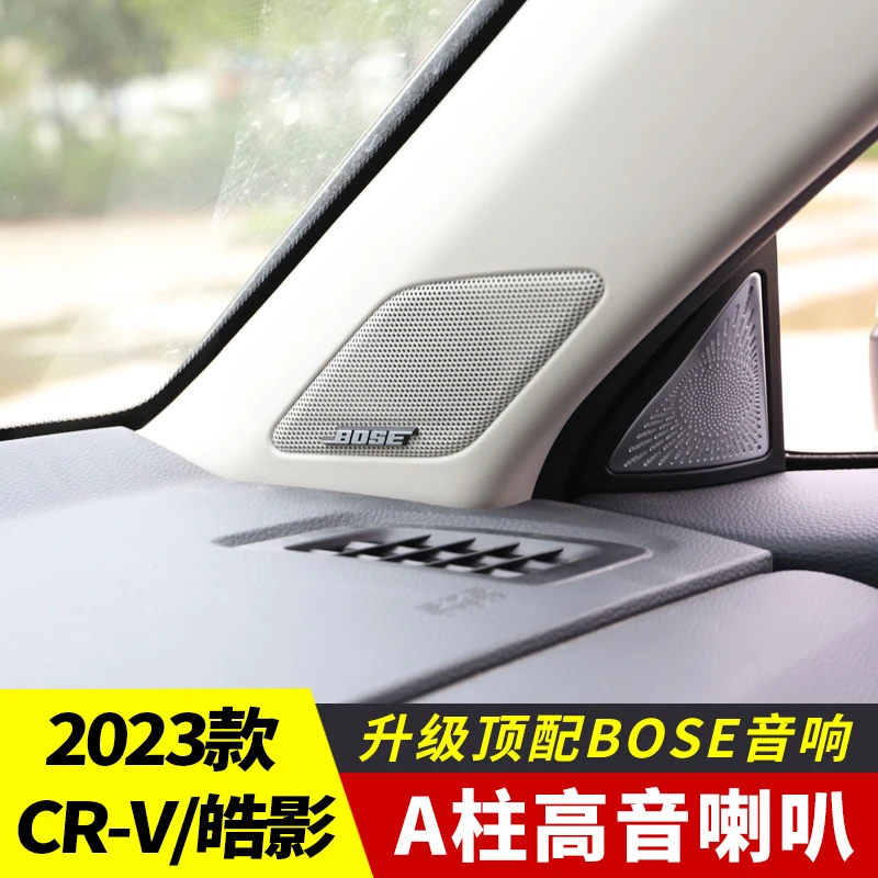 炫狮23-26款CRV皓影高音喇叭BOSE高音音响改装25专车适用立体