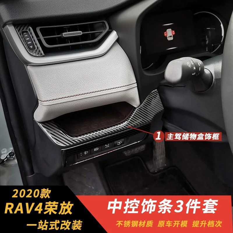 20款五代荣放RAV4威兰达中控仪表台装饰贴大灯装饰内饰品改装