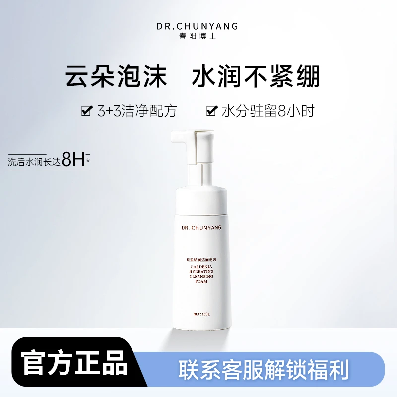 春阳博士栀盈赋润泡沫洁面温和清洁卸妆氨基酸慕斯洗面奶女