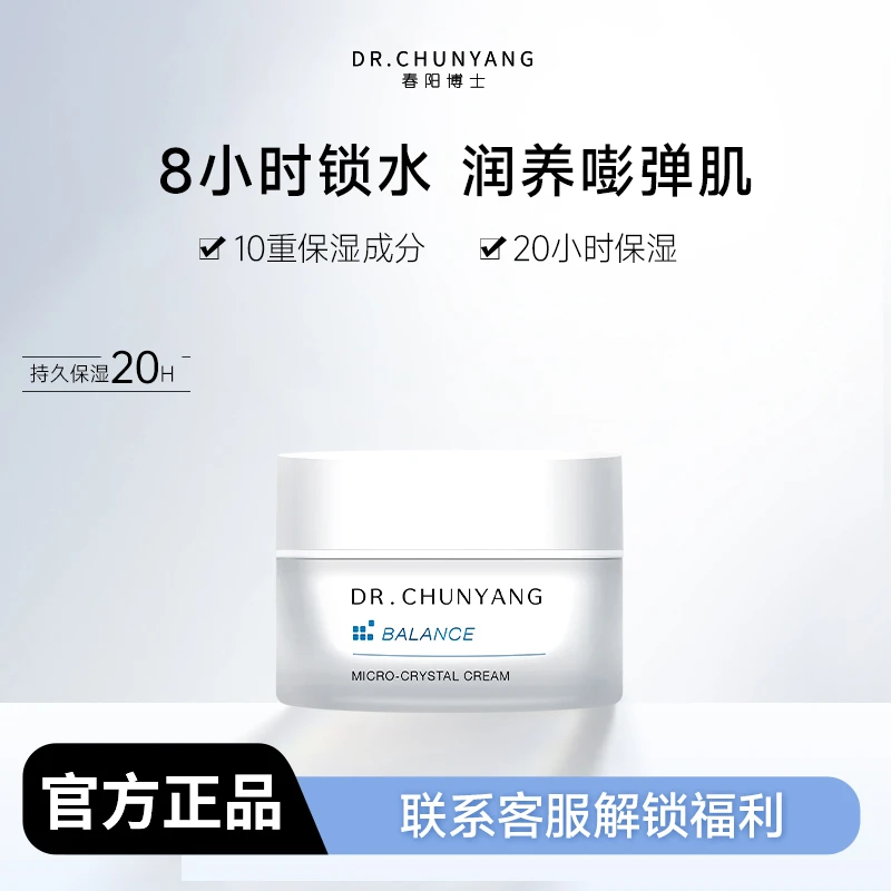 DR.CHUNYANG春阳博士润泽屏障微晶面霜保湿滋润干皮护肤品正品