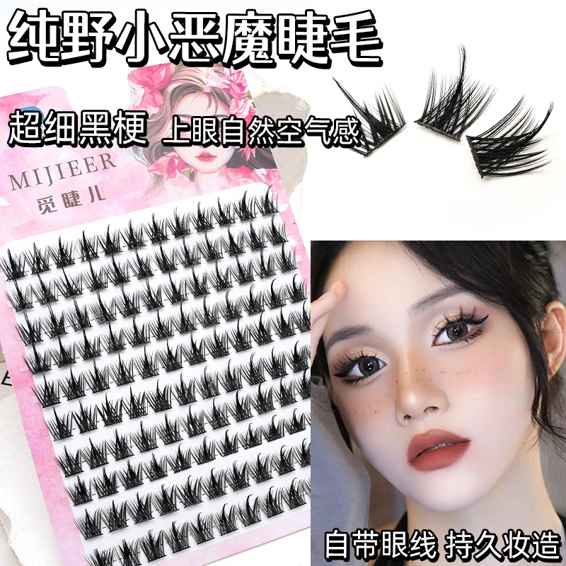 觅睫儿纯野小恶魔假睫毛新手睫毛小恶魔假睫毛上睫毛