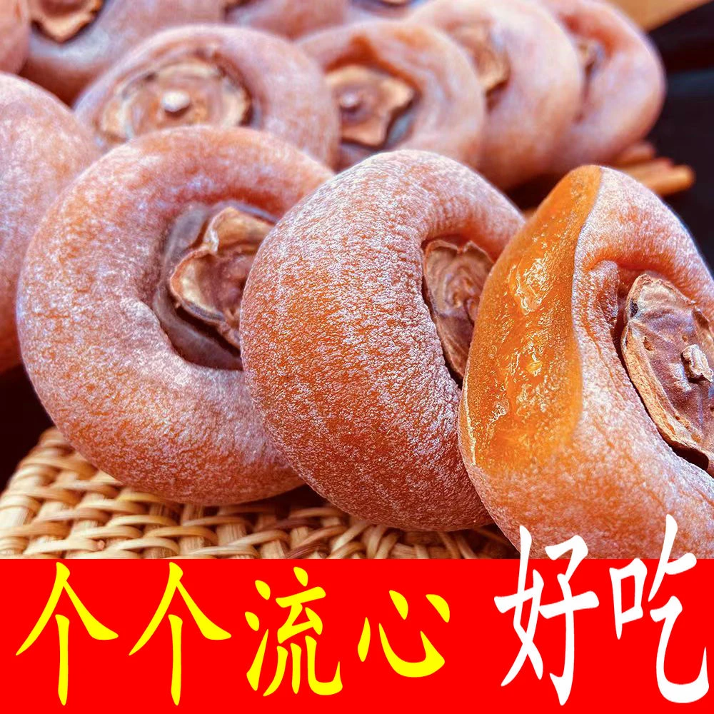 广西桂林农家晾晒流心起沙流心吊柿饼软糯香甜独立包装健康营养