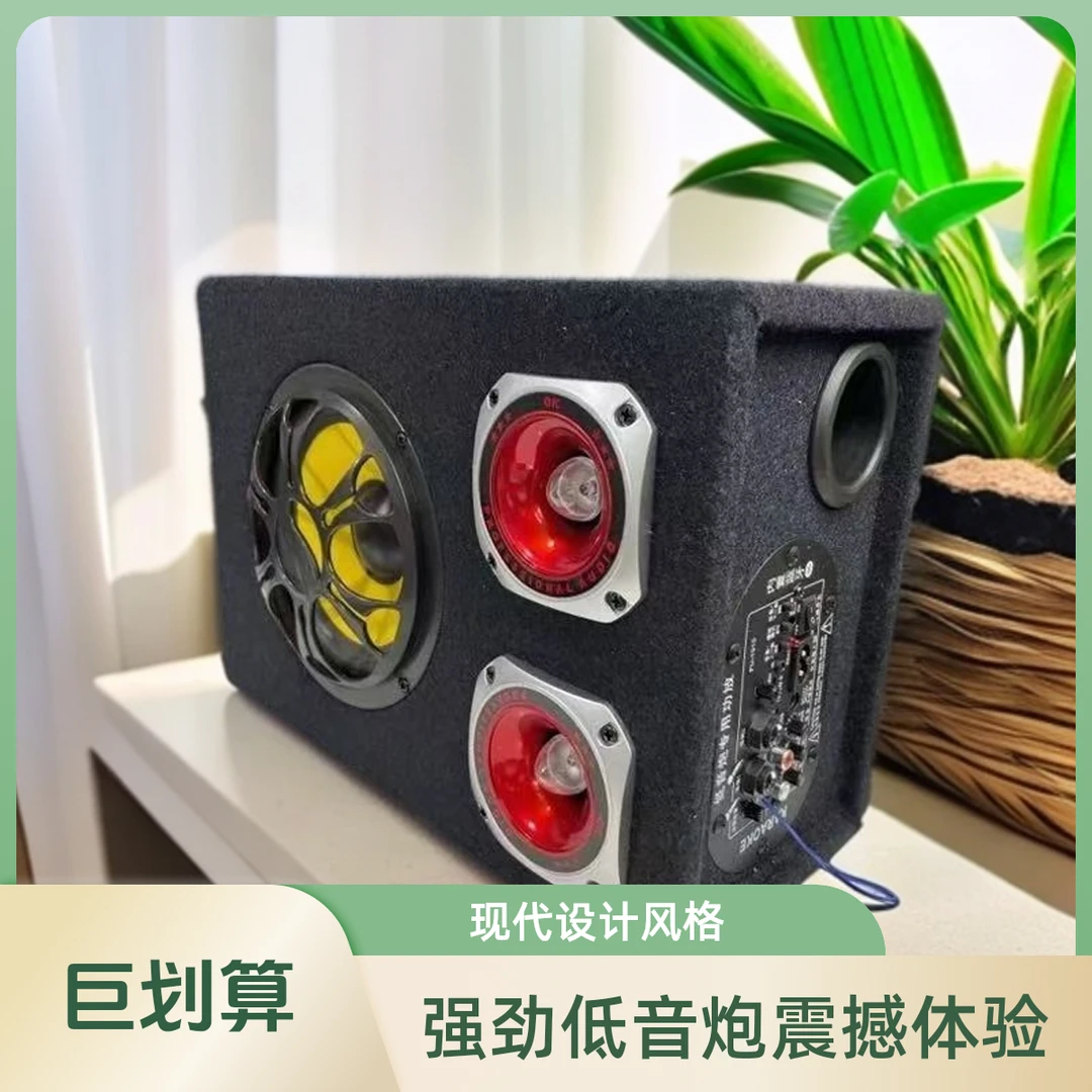 黄鹂鸟6寸方型车载低音炮12v24v家用220ｖK歌音箱无线蓝牙音响