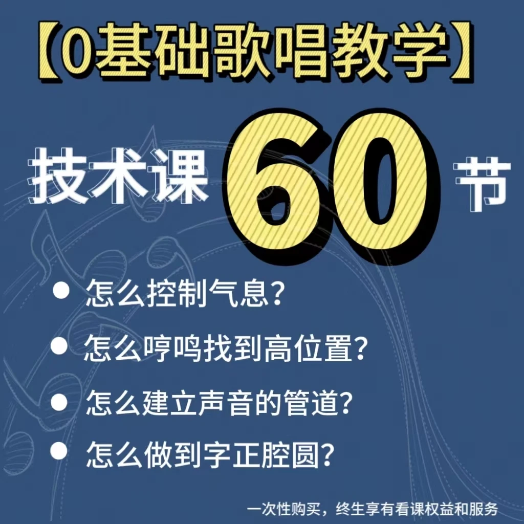 【0基础歌唱入门教学】技术篇