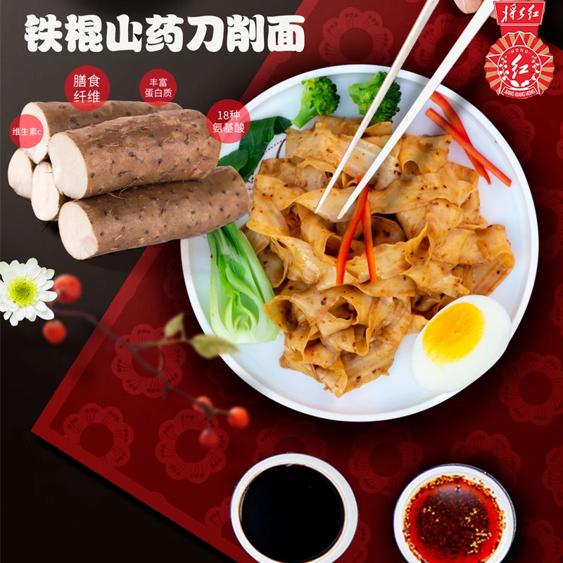 无添加铁棍山药刀削面筋道爽滑挂面面条速食面健康美味