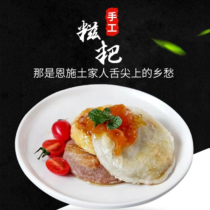 恩施特产 土家糍粑16个