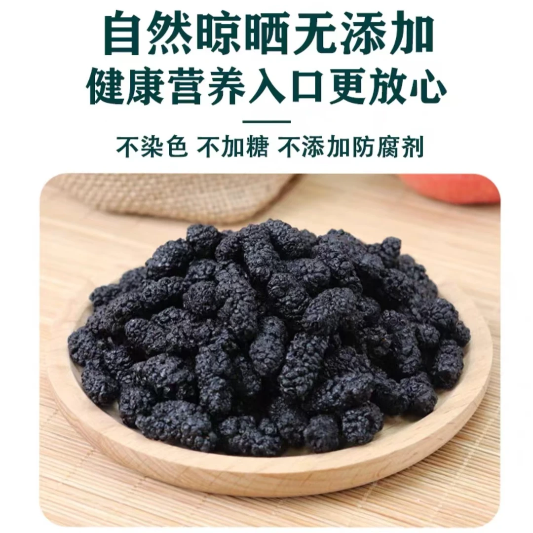 桑葚干 净重250克