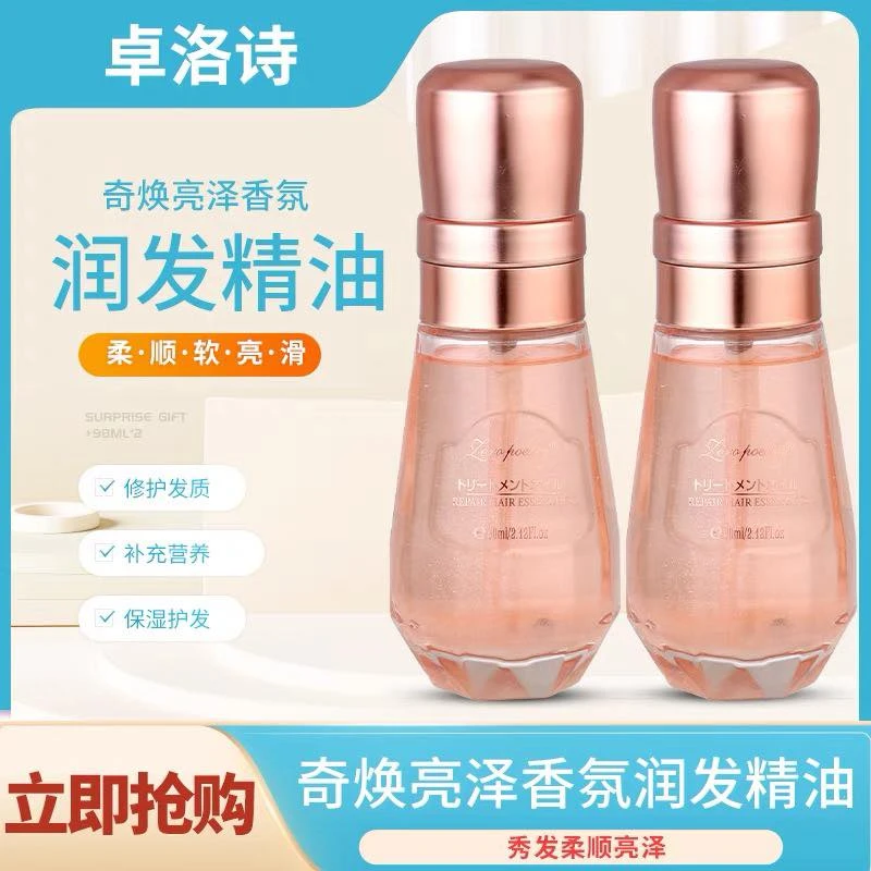 亮泽莫罗哥护发精油