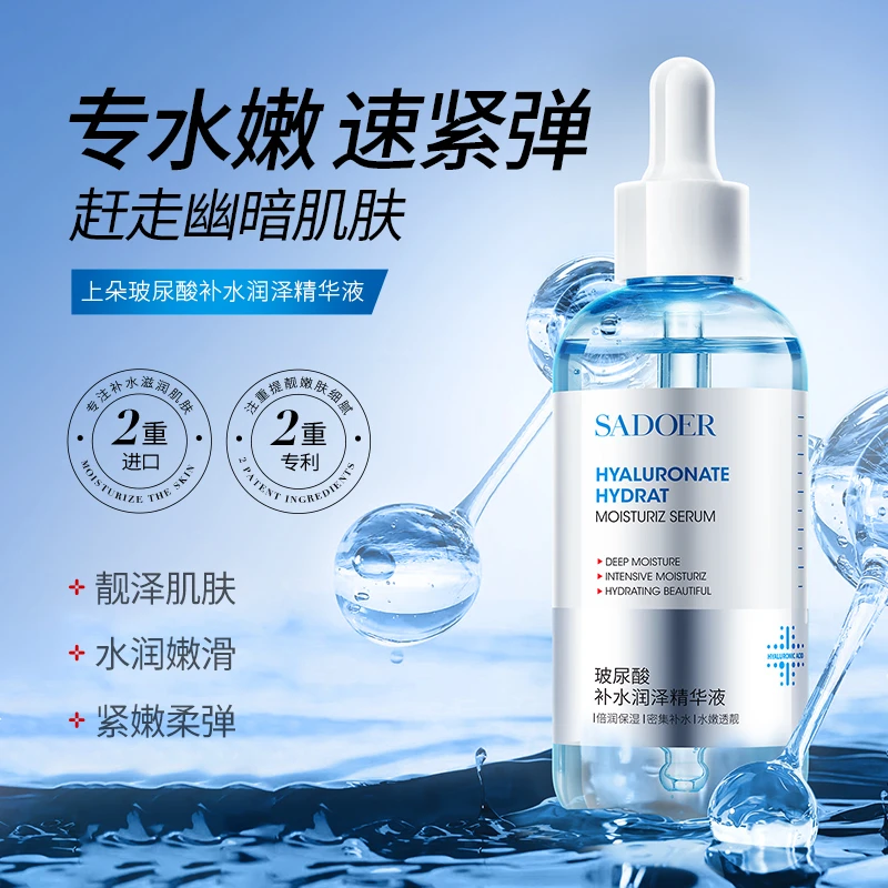上朵玻尿酸补水润泽精华液补水精华液补水精华液密集补水倍润嫩滑