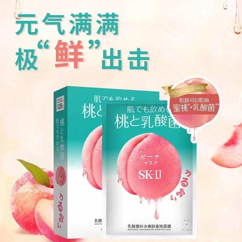 SK-lJ乳酸菌补水嫩肤蜜桃面膜（拍一发二到手20片）