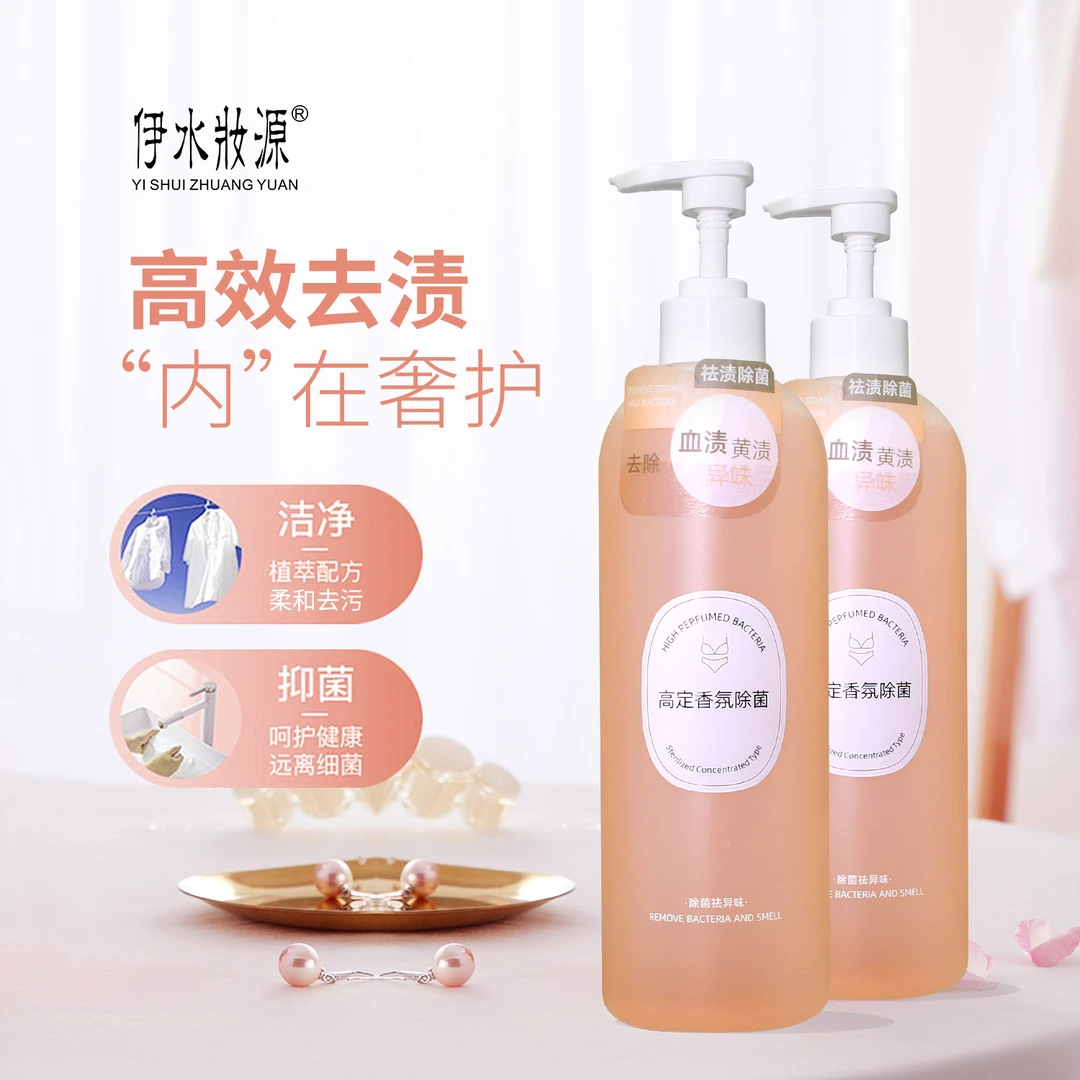 伊水妆源祛渍除菌亲柔洁净内衣裤洗涤剂香氛抑菌去污除异味去渍
