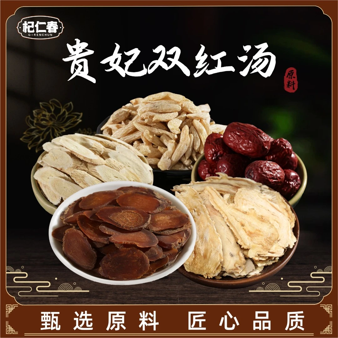 忆膳康贵妃双红汤包 原料一袋245克（5次用量）