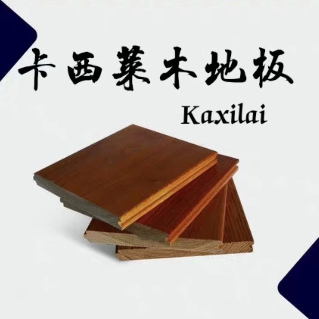 (样板专拍）精选卡西莱木地板室内环保经典品牌绿色样品耐用适用