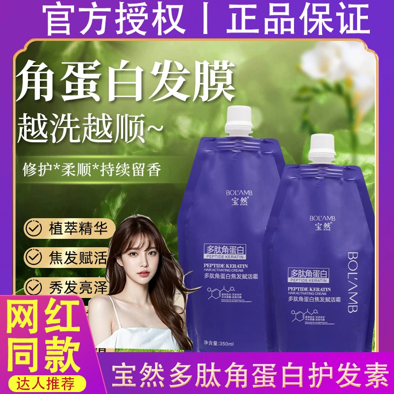 宝然多肽角蛋白发膜柔顺还原毛躁蛋白修护发丝受损护发素女正品